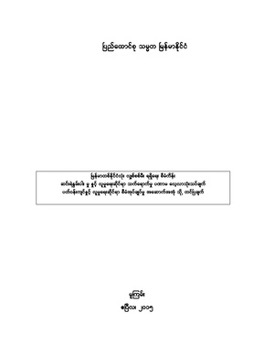 Myanmar National Electrification Project - DRAFT Preliminary PSIA to inform ESMF - Executive Summary - Myanmar Language - April 30 2015.pdf