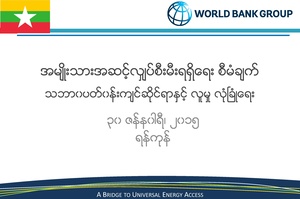 NEP ESMF Myanmar version.pdf