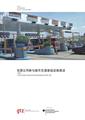 Private Sector Participation in Urban Transport Infrastructure Provision (cn).pdf