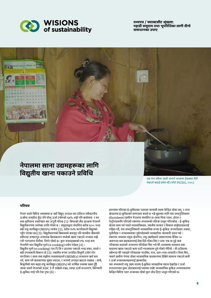 File:WISIONS-IL-Nepal-Factsheet-E-cooking-NP 2026.pdf