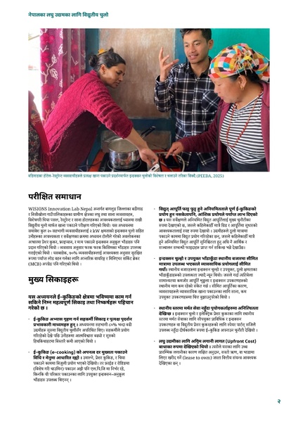 File:WISIONS-IL-Nepal-Factsheet-E-cooking-NP 2026.pdf