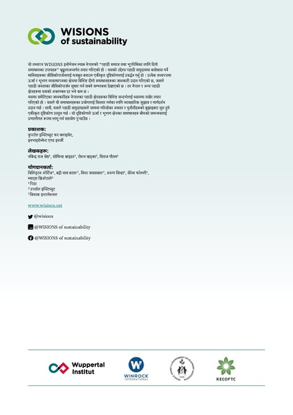 File:WISIONS-IL-Nepal-Factsheet-E-cooking-NP 2026.pdf