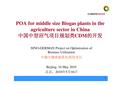 POA for Middle Size Biogas Plants in the Agriculture Sector in China.pdf