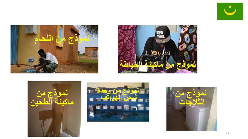 File:كهربة الريف فى موريتانيا – تجربة المنصات الشمسية.pdf