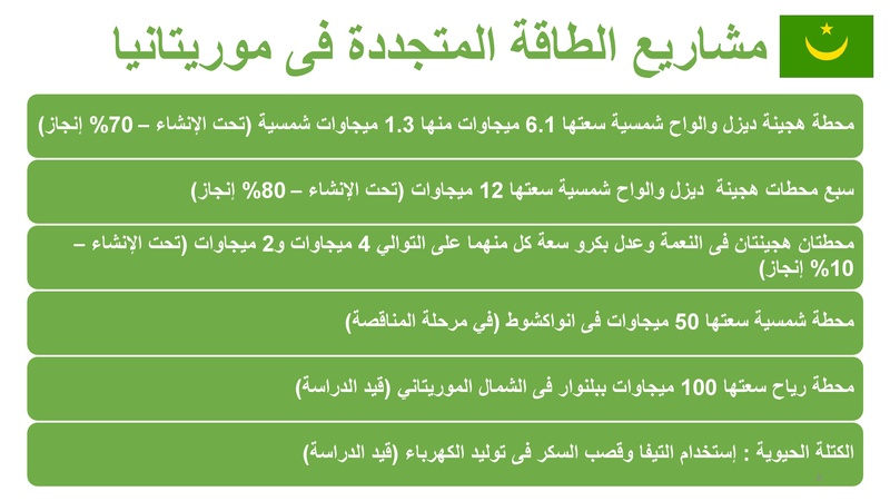 File:كهربة الريف فى موريتانيا – تجربة المنصات الشمسية.pdf