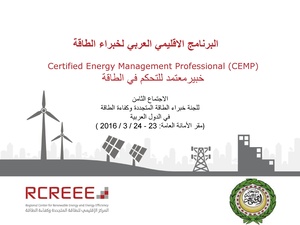 Certified Energy Management Professional (CEMP).pdf