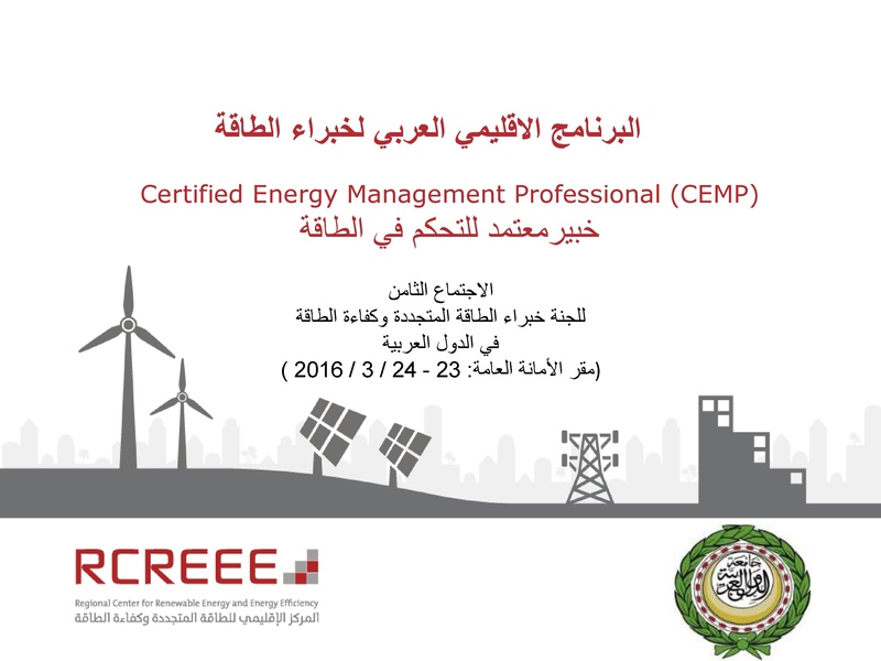 File:Certified Energy Management Professional (CEMP).pdf - energypedia