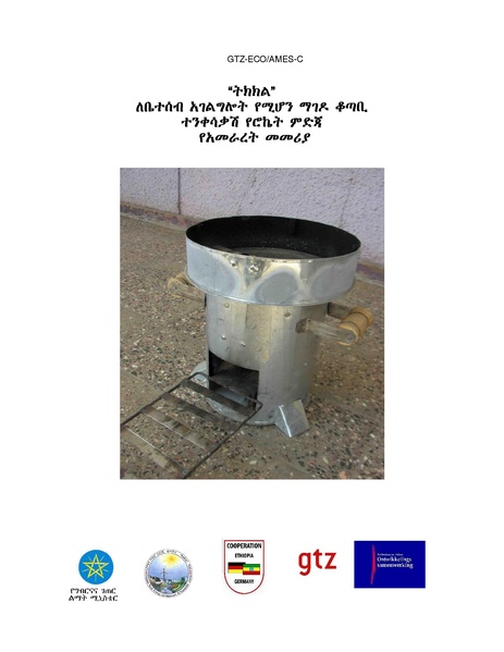 File:GIZ Manual for Production of Tikiki Amharic.pdf
