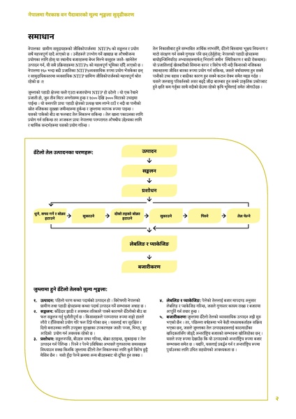 File:WISIONS Factsheet-Series NTFPS NEP 2025.pdf