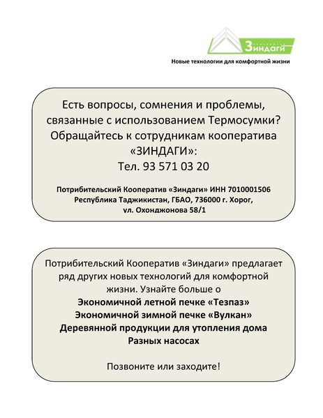 File:GIZ tjk ru recepies for HRB 2011.pdf