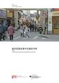 The Role of Transport in Urban Development Policy (cn).pdf