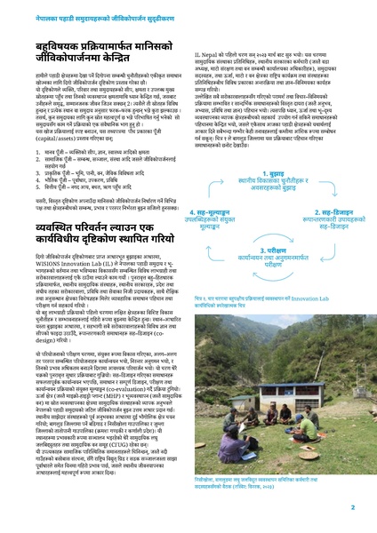 File:WISIONS Factsheet-Series Strenghtening-Livelihoods NEP 2026.pdf