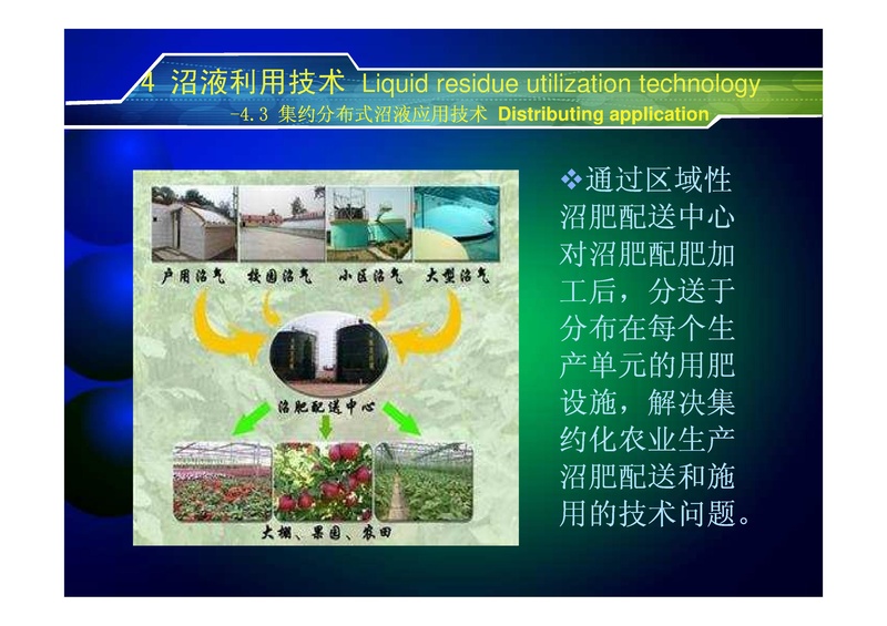 File:Technology for High Value Use of Biogas & Effluent 2.pdf