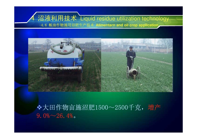 File:Technology for High Value Use of Biogas & Effluent 2.pdf