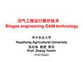 Biogas Engineering O&M Technology.pdf
